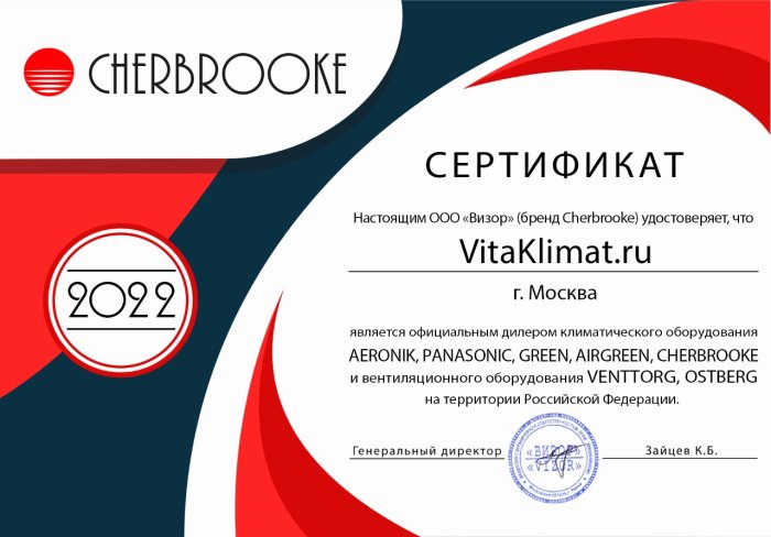 Сертификат ООО "Визор"