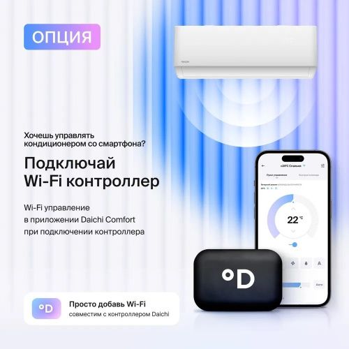 Кондиционер Daichi AIR25AVQ1R/AIR25FV1R